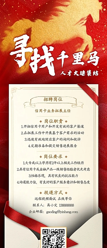 金融保险寻找千里马银行春招招聘海报