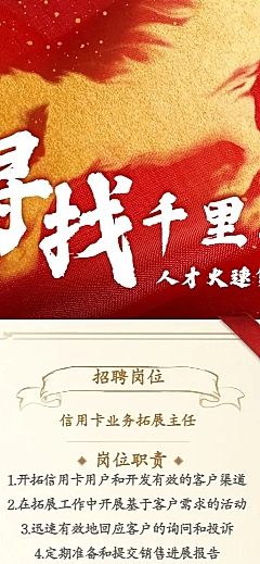金融保险寻找千里马银行春招招聘海报