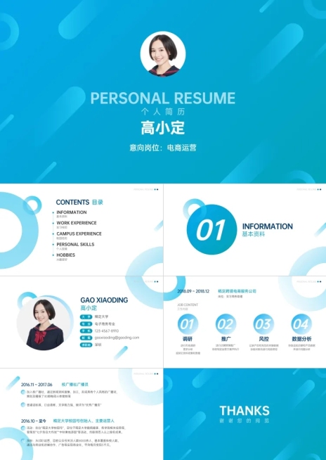 互联网运营个人简历自我介绍PPT预览效果