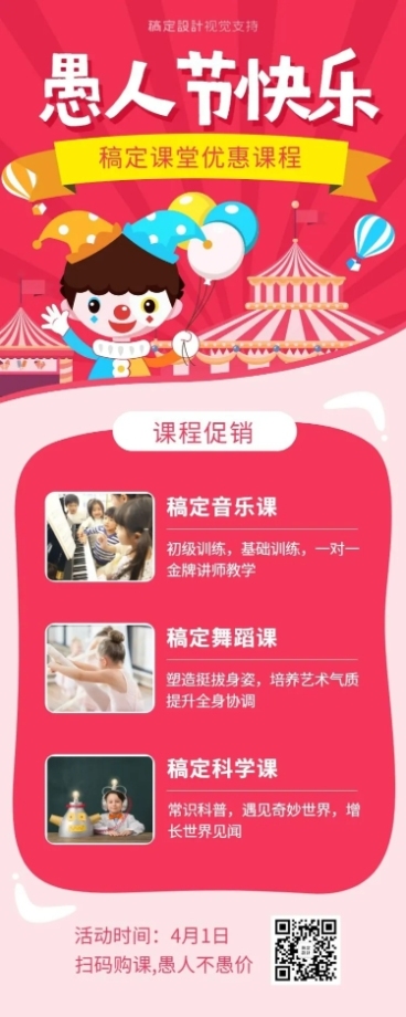 愚人节课程优惠长图海报预览效果