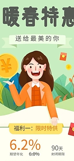 金融保险暖春特惠限时福利营销海报