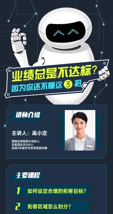 金融保险拓客线上课程内训长图海报