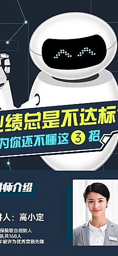 金融保险拓客线上课程内训长图海报