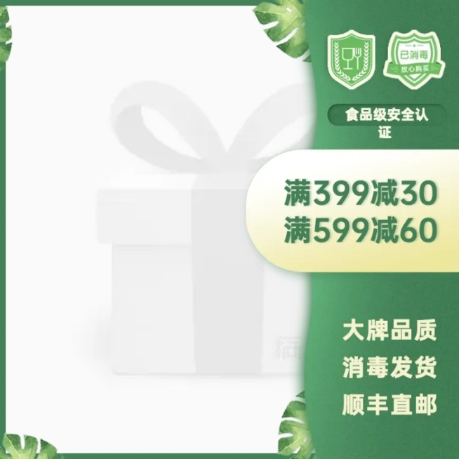 食品安全认证满减清新主图图标预览效果
