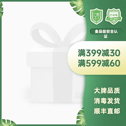 食品安全认证满减清新主图图标