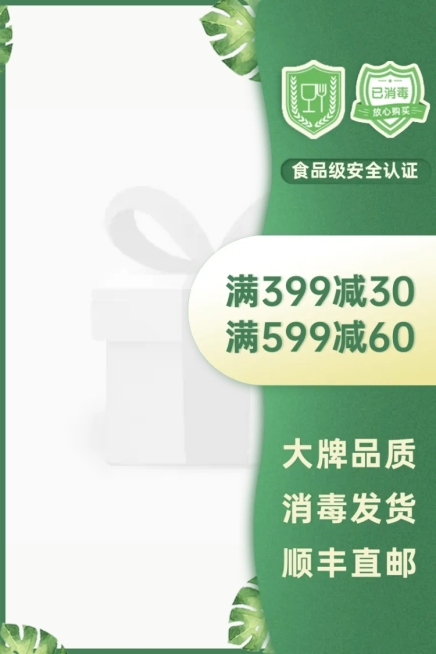 食品安全认证满减清新主图图标预览效果
