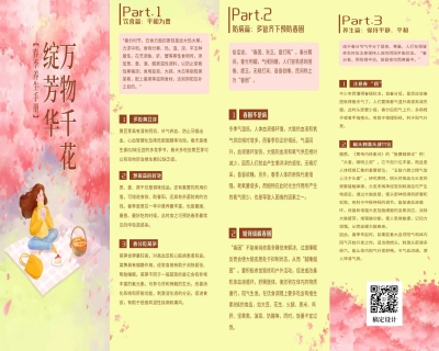 H5翻页春分节气养生口袋手册祝福问候