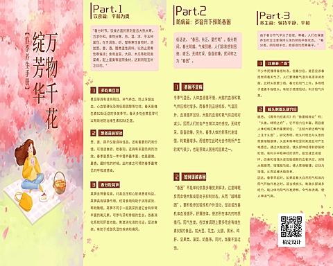 H5翻页春分节气养生口袋手册祝福问候