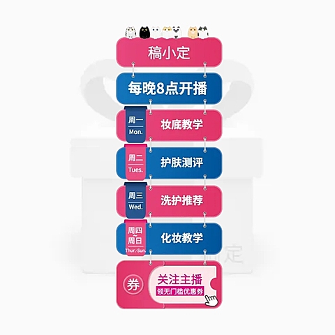 美妆直播信息主图悬浮标