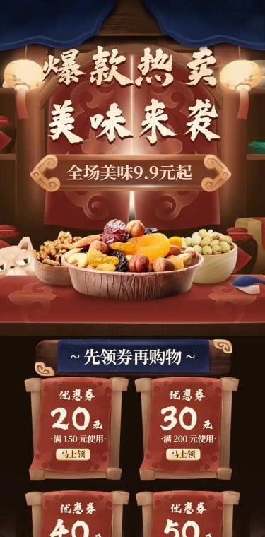 食品坚果上新手绘店铺首页