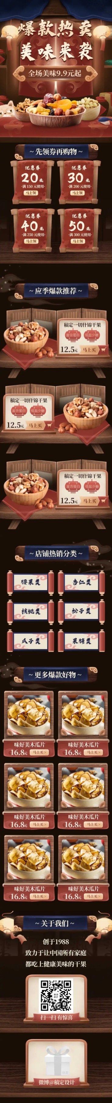 食品坚果上新手绘店铺首页预览效果