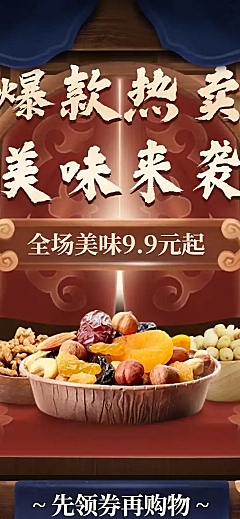 食品坚果上新手绘店铺首页