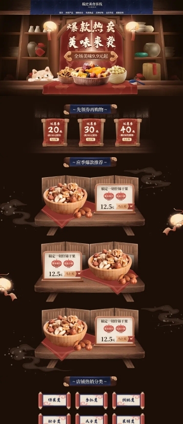 食品坚果上新手绘店铺首页