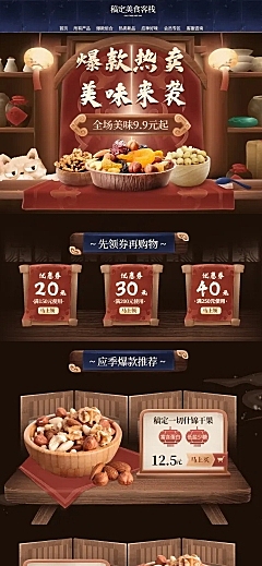 食品坚果上新手绘店铺首页