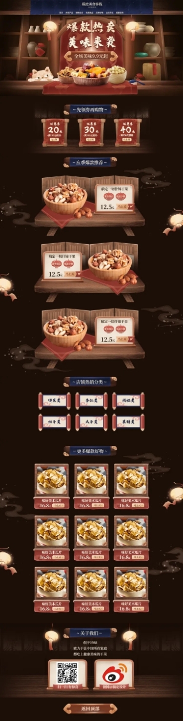 食品坚果上新手绘店铺首页预览效果