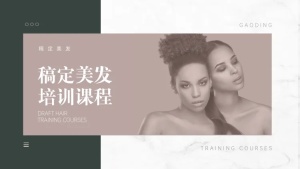 美容美发培训课程教学PPT