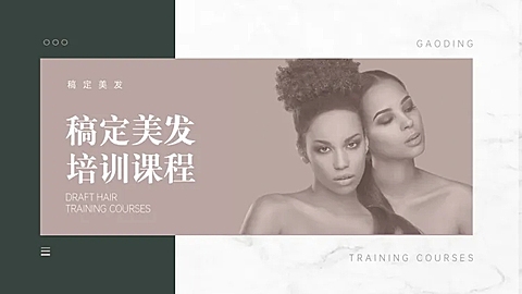 美容美发培训课程教学PPT
