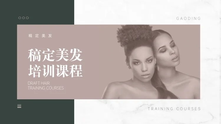 美容美发培训课程教学PPT预览效果