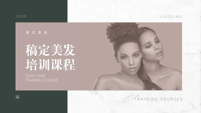 美容美发培训课程教学PPT