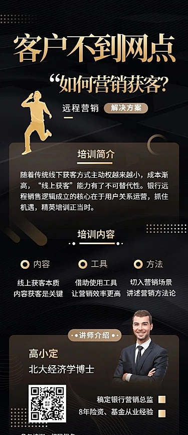 金融保险营销获客内部培训详情介绍长图海报