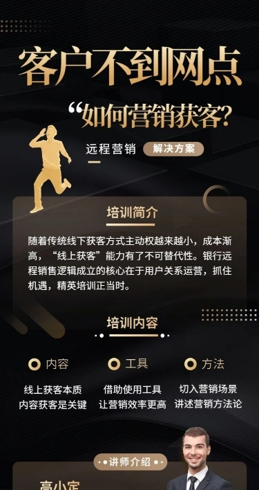 金融保险营销获客内部培训详情介绍长图海报