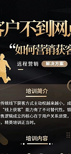 金融保险营销获客内部培训详情介绍长图海报