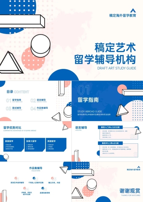 艺术留学指南辅导讲座PPT预览效果