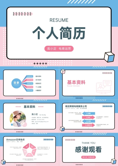 电商运营个人简历PPT预览效果