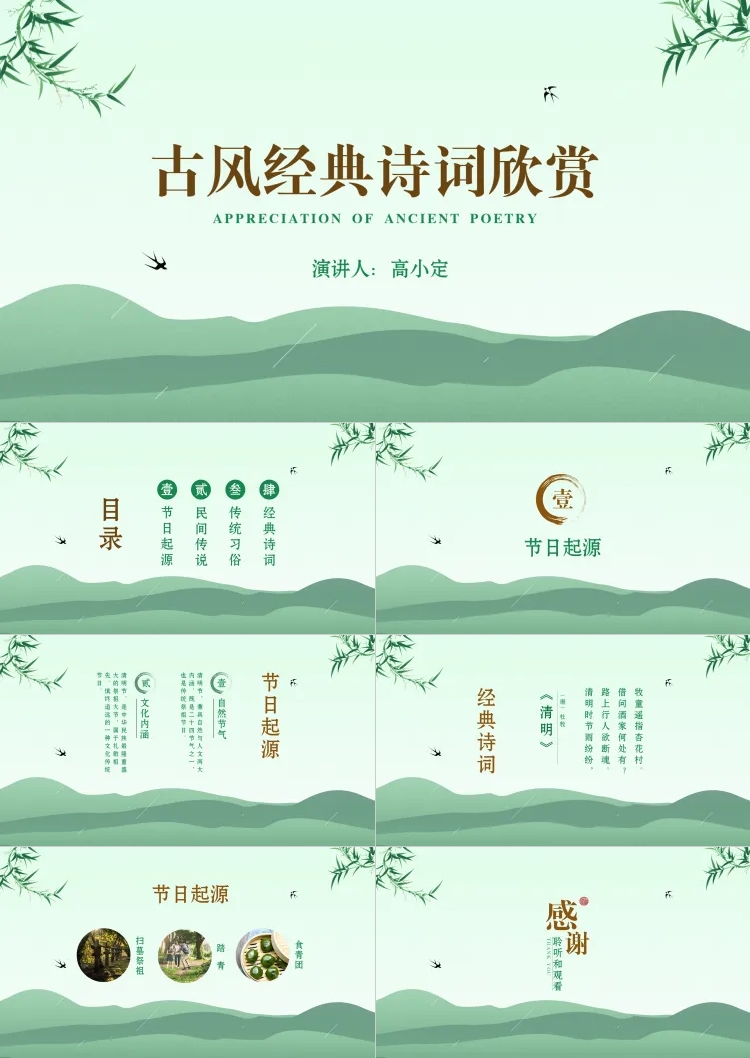 古典诗词鉴赏课件PPT预览效果