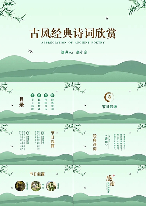 古典诗词鉴赏课件PPT