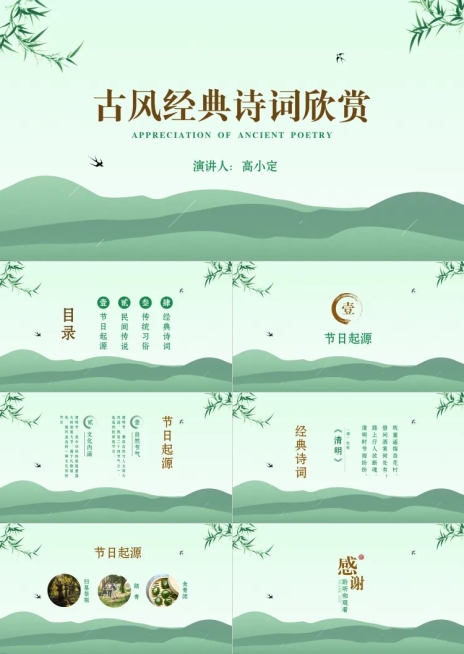 古典诗词鉴赏课件PPT预览效果