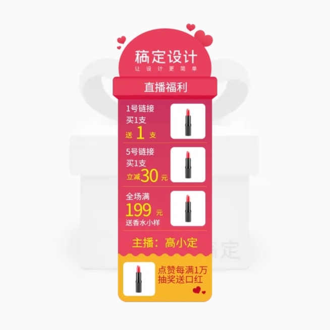 美妆个护直播信息主图悬浮标预览效果