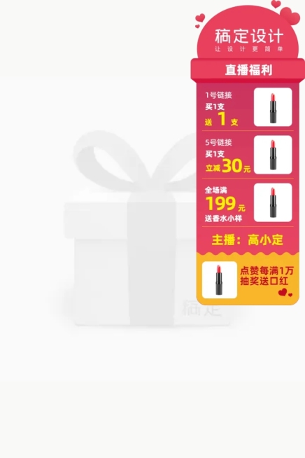 美妆个护直播信息主图悬浮标预览效果
