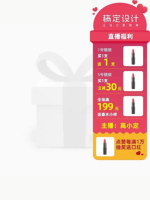 美妆个护直播信息主图悬浮标