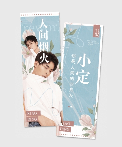 竖版明星爱豆应援手幅抠图文艺