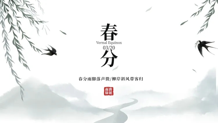春分节气祝福PPT封面预览效果