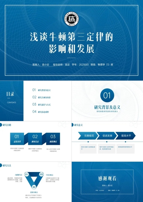 物理科学毕业答辩PPT预览效果