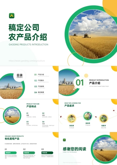 有机农业产品介绍PPT