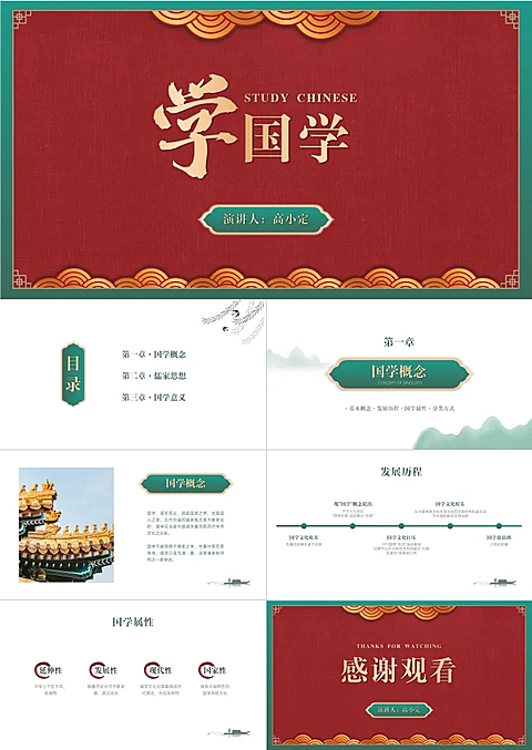 中国风诗词鉴赏课件教学PPT