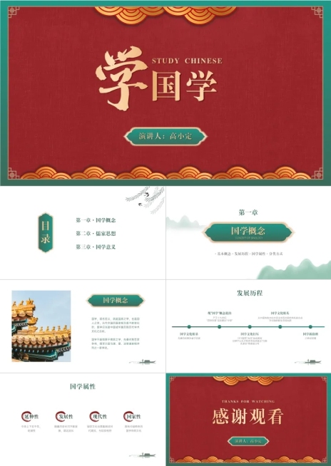 中国风诗词鉴赏课件教学PPT预览效果