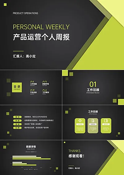 简约周报工作总结PPT