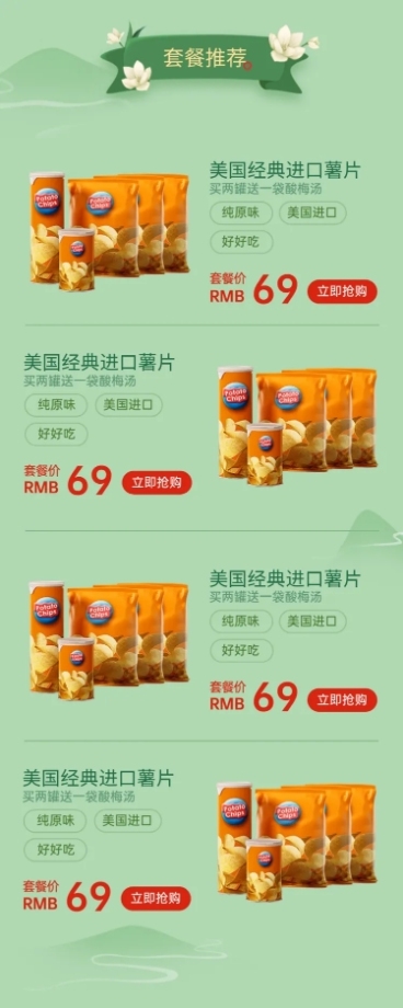 春上新食品多商品长图产品展示预览效果