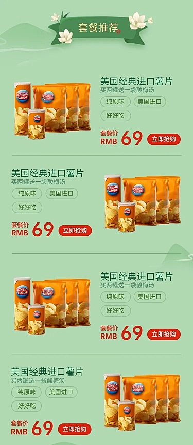 春上新食品多商品长图产品展示