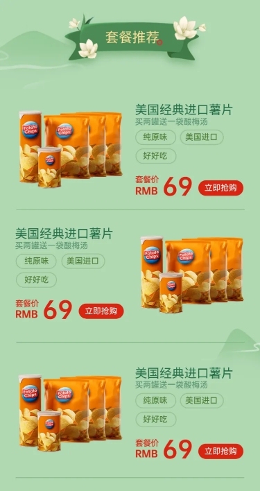 春上新食品多商品长图产品展示