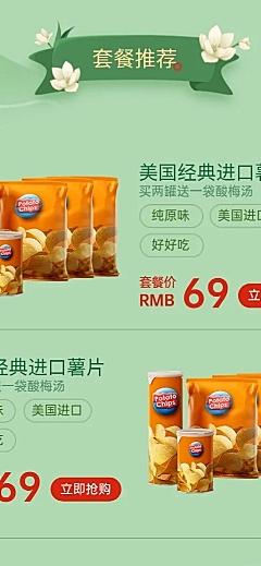 春上新食品多商品长图产品展示