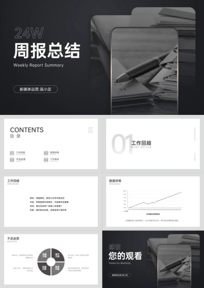 简约运营工作总结PPT