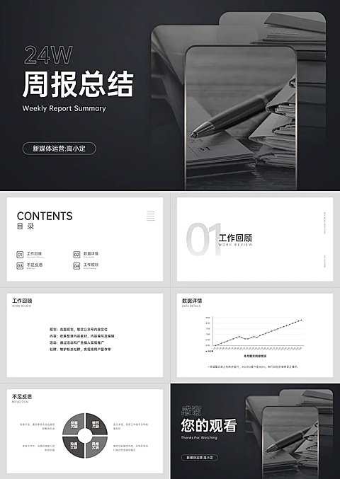 简约运营工作总结PPT