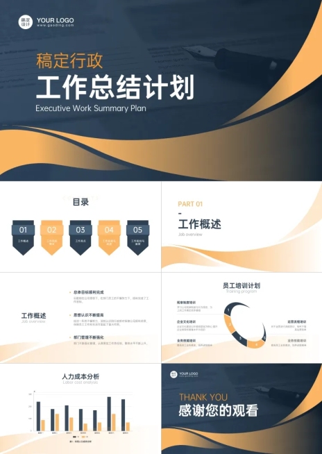 简约行政工作总结计划PPT预览效果