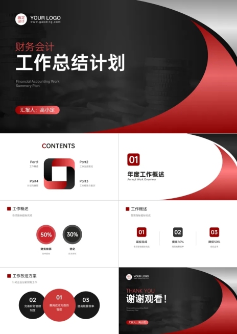 简约财务工作总结计划PPT预览效果