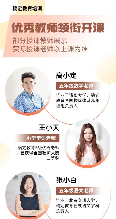 中小学优秀老师介绍长图模板